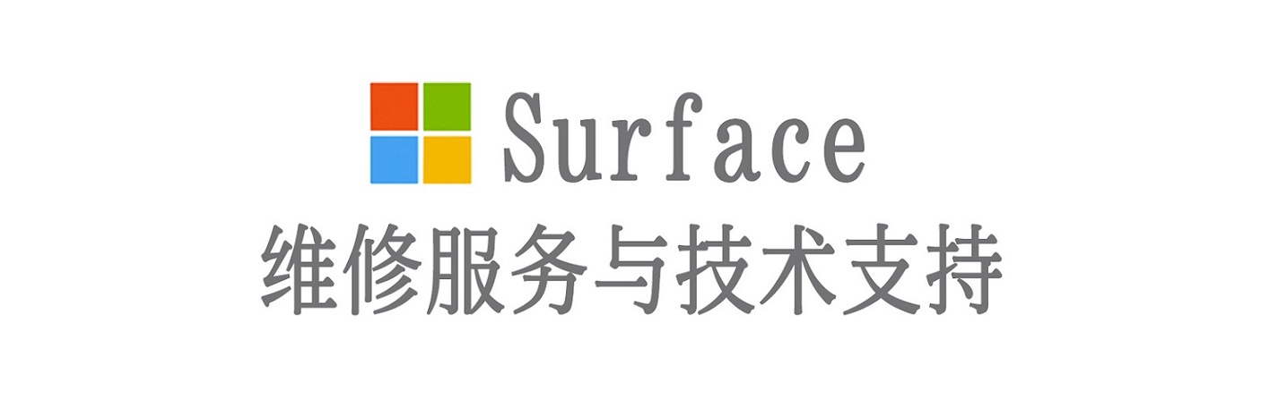 厦门surface产品维修服务中心