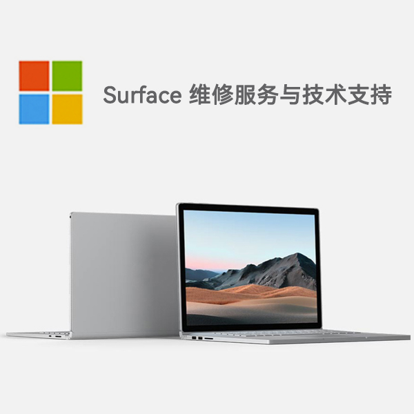 厦门surface产品维修服务电话